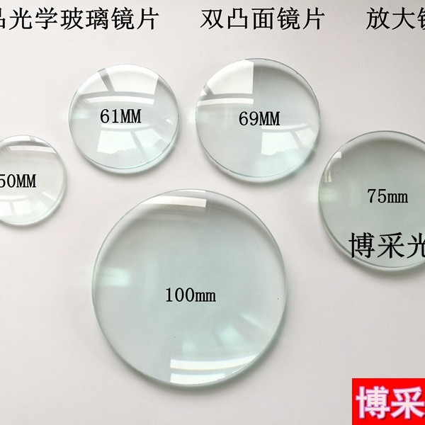 2.23 包郵光學玻璃放大鏡片凸透鏡科學實驗鏡片聚焦成像 放大 科學實驗