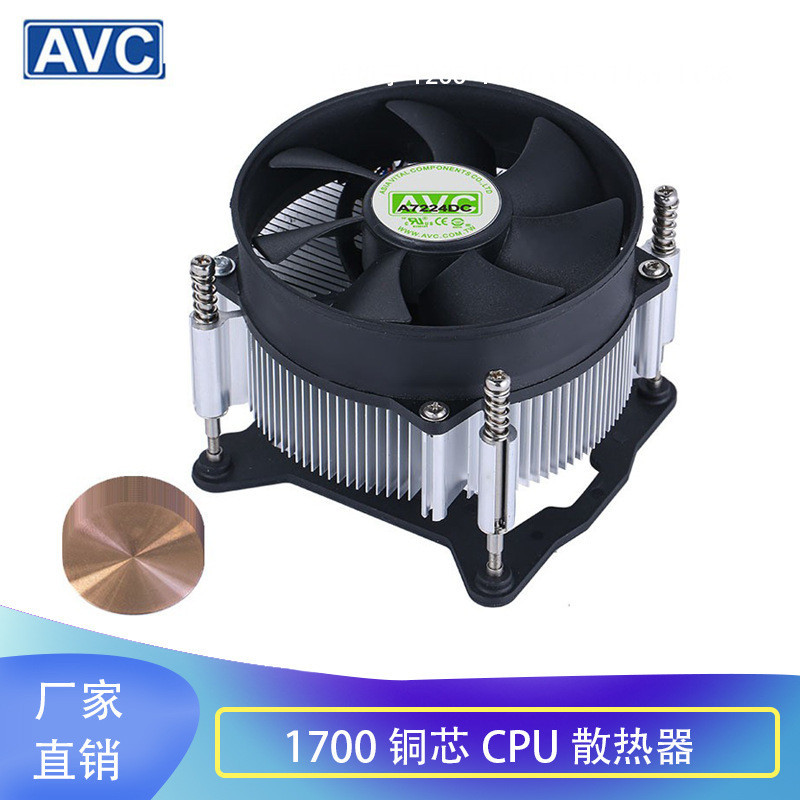 风扇 電腦主機 AVC CPU散熱器 銅芯4線PWM靜音風扇 1700主板 電腦CPU風扇 12代散熱器