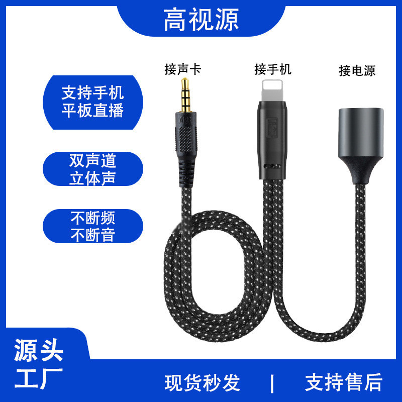 線魅聲轉接線 直播聲卡OTG充電轉接線聲卡直播手機森然艾肯十盞燈