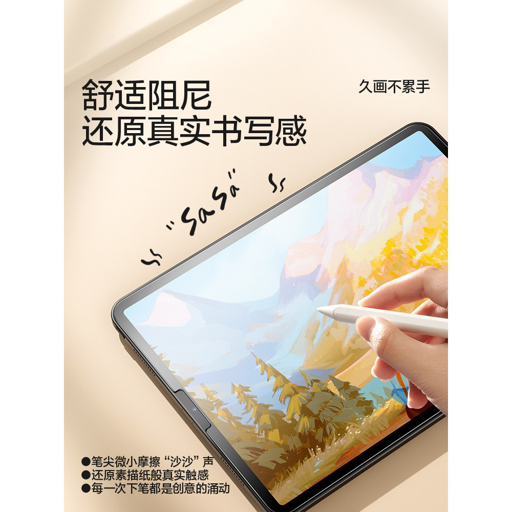 現貨iPad保護貼保護膜閃魔 適用iPad類紙膜Pro11磁吸式2023紙質10.2可拆卸Air4/5手2022寫字12