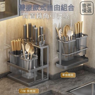 【本土出~】廚房收納架 筷子收納盒 刀具收納 筷子收納 筷子架 筷子桶 筷子瀝水架 筷子收納袋