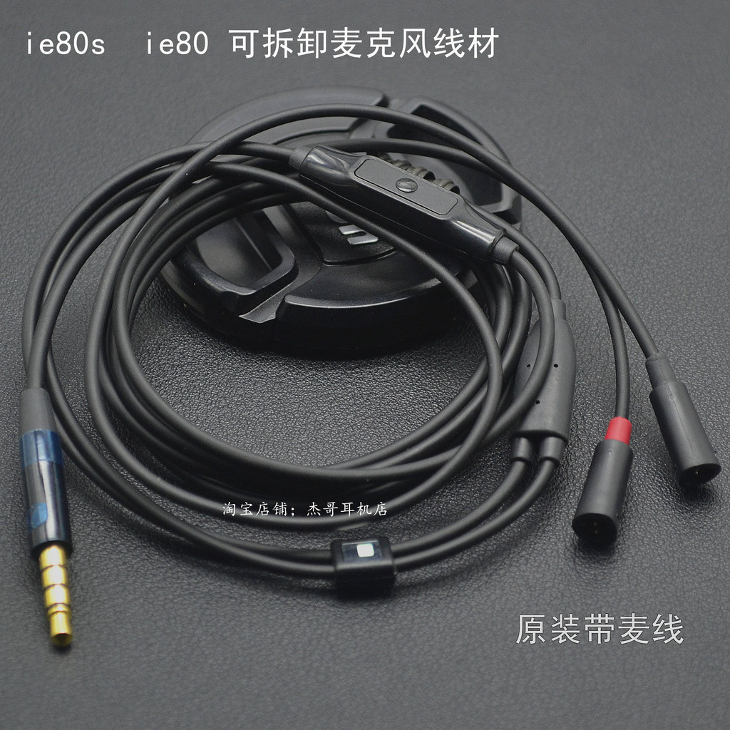 [最低價] 森海ie80s復刻線控帶麥版原廠耳機線材通用ie8升級純銀2.54.4