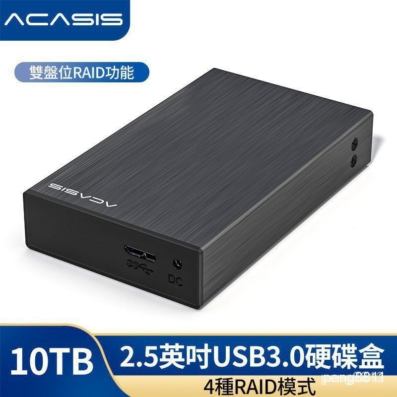 現貨保固*當日秒發 ACASIS 磁片陣列 USB3.0雙硬碟盒 2.5寸筆記本移動硬碟盒 雙盤位硬碟櫃帶RAID功能外