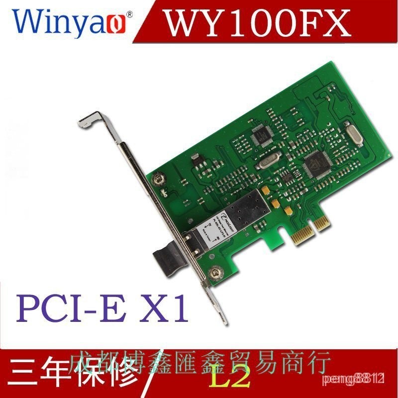 【現貨秒發】【正品保固】【現貨 品質保障】WY100FX PCI-E X1百兆光纖網卡 無盤啟動100M臺式機LC單模