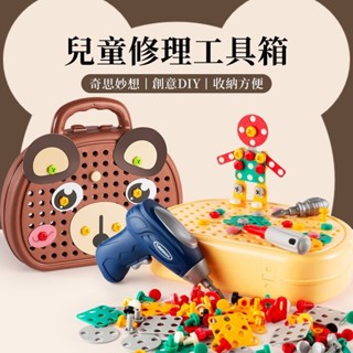 臺灣現貨🐯益智拼裝工具箱 電動螺絲刀擰螺絲釘 維修兒童修理工具箱玩具 工具箱玩具 兒童玩具 益智玩具 拼裝玩具