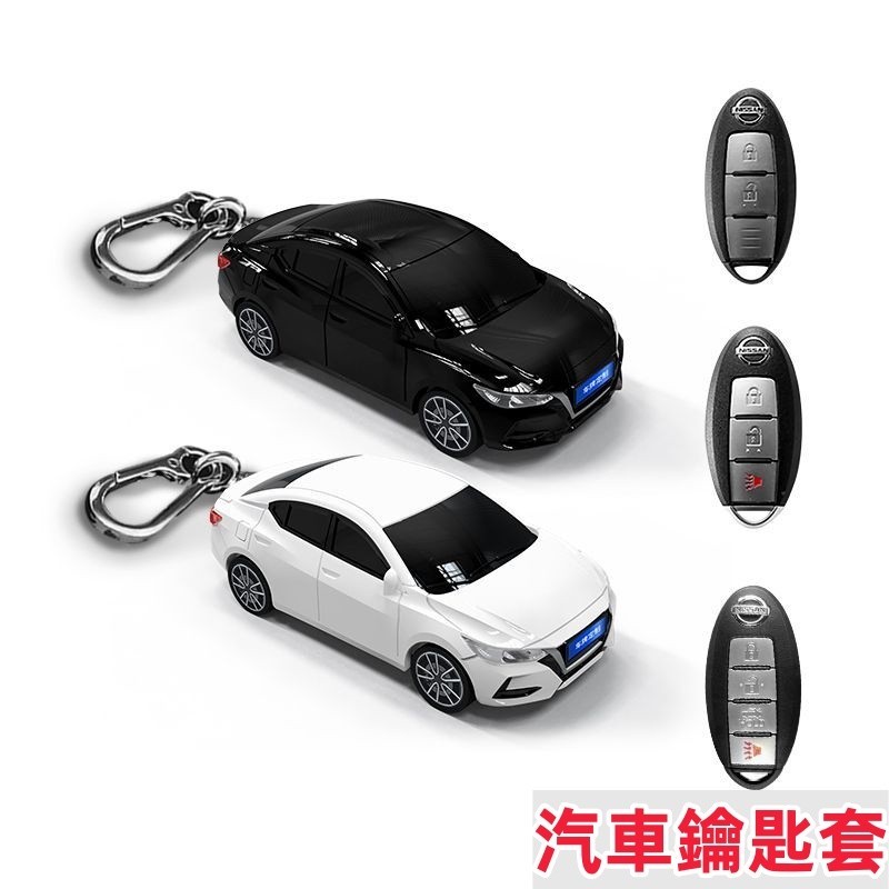 汽車鑰匙套 Sentra b18 鑰匙套 汽車模型鑰匙保護殼扣帶燈光個性禮物 Nissan 汽車鑰匙皮套 汽車模型鑰匙殼