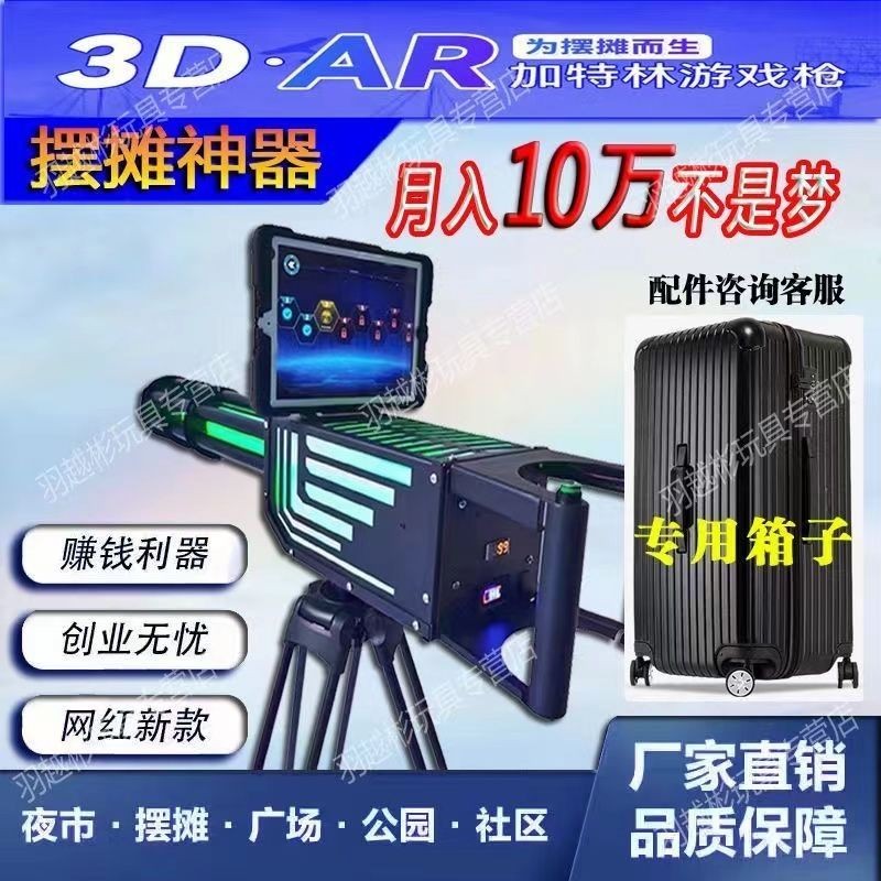 [限時特價、大促特賣]新款娛樂ar遊戲機擺攤vr智能遊戲機擺神器體感遊戲槍一件式機擺地攤