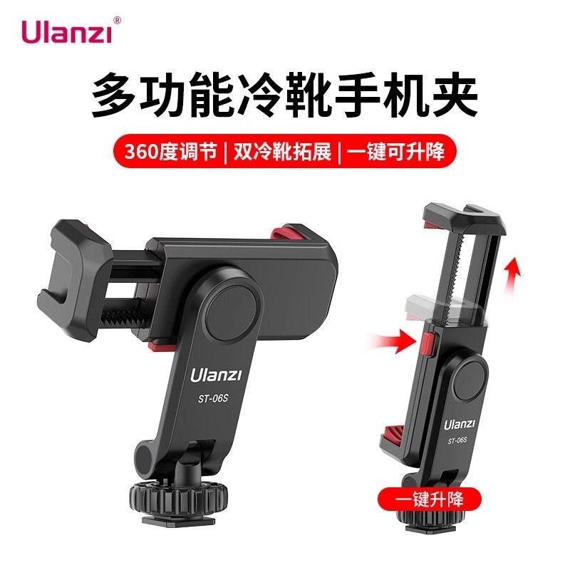 Ulanzi優籃子ST-06S熱靴手機夾一件式單眼微單相機通用固定手機支架