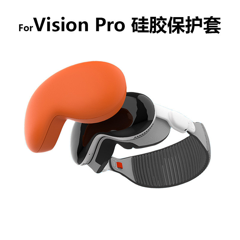 適用於蘋果Vision Pro矽膠保護套vr一件式機眼鏡apple頭戴設備配件