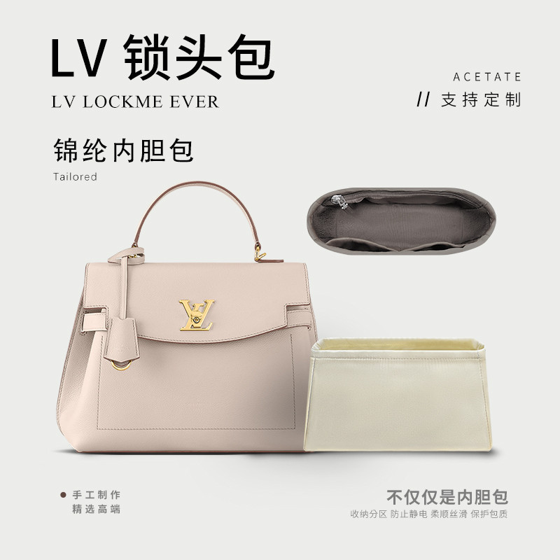 【包包內膽 專用內膽 包中包】適用LV LOCKME EVER 中號鎖頭包內膽 收納整理內袋包中包撐內襯包