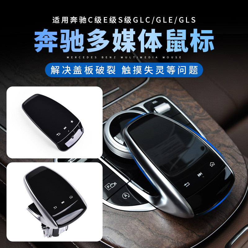 [carshop]適用賓士C級E級S級中控滑鼠GLC GLE GLSe300多媒體滑鼠手寫觸摸板