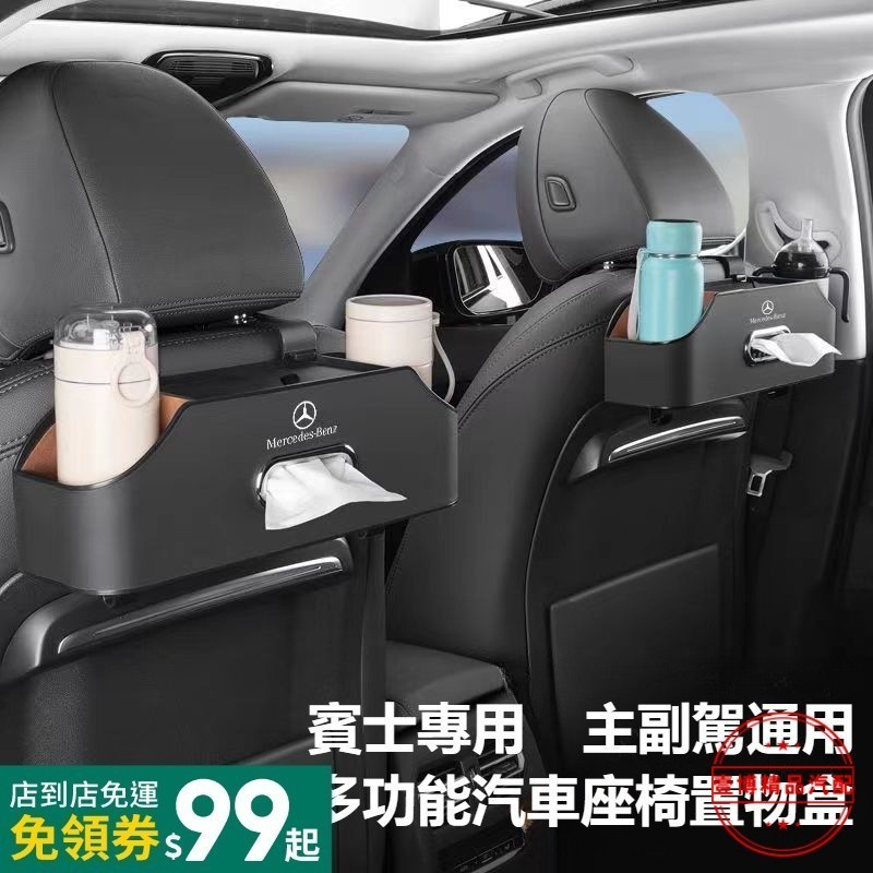 賓士Benz 車用收納盒 汽車面紙盒 椅背多功能置物盒 飲料水杯架 C/E/S級E300L/C260L/GLC 手機支架