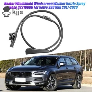 新型前擋風玻璃擋風玻璃噴霧軟管 32219086 適用於沃爾沃 S90 V90 2017-2020 帶加熱器