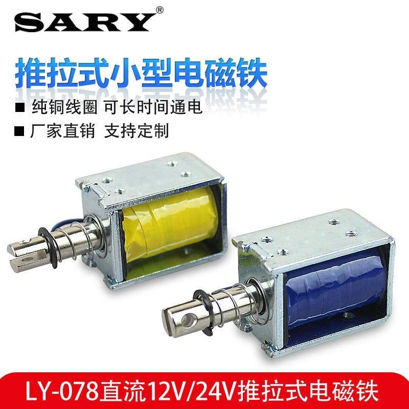 配件/特惠LY-078直流推拉式電磁鐵12v24v强力牽引電磁鐵伸縮杆可長時間通電暢銷新品