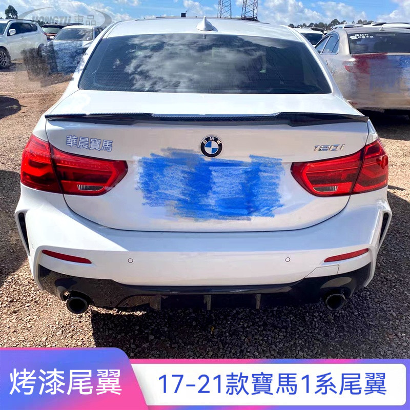 2017-21款新款寶馬 BMW 1系尾翼118i 120i 125i三廂改裝免打孔烤漆壓尾