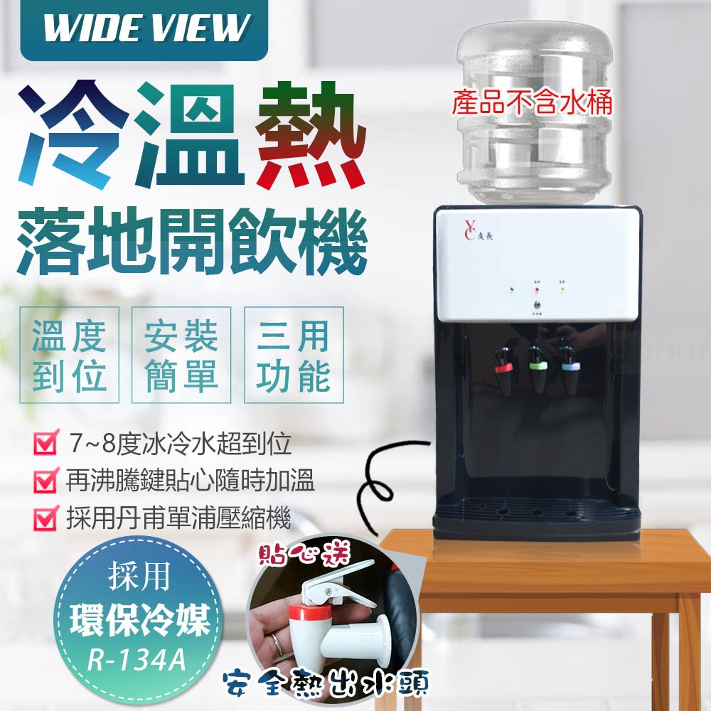【友長】桌上型/冰溫熱開飲機/飲水機/桶裝水/白款(UFL-0102CP)