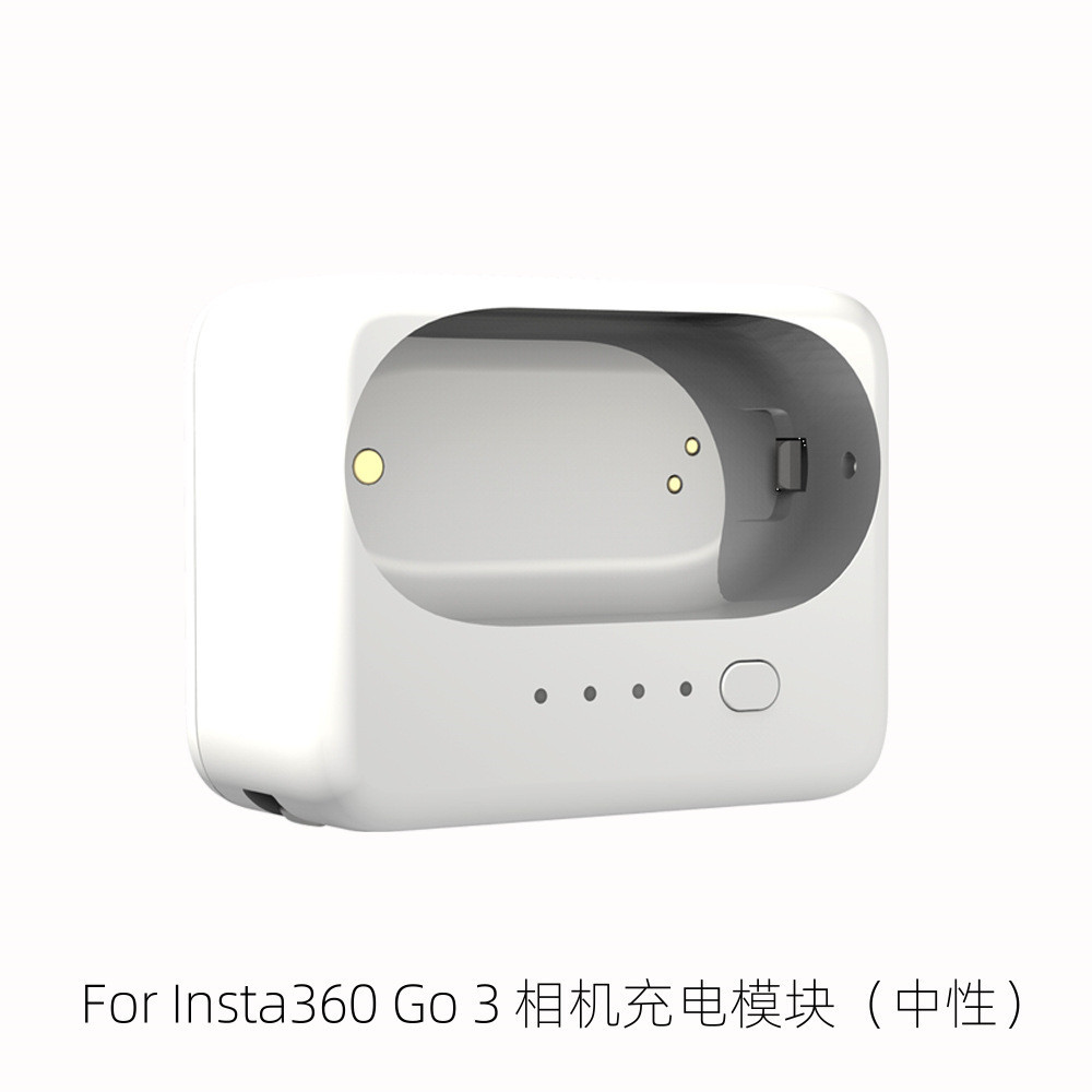適用於Insta360 GO3拇指相機充電模塊/管家/外置電池/充電盒 中性