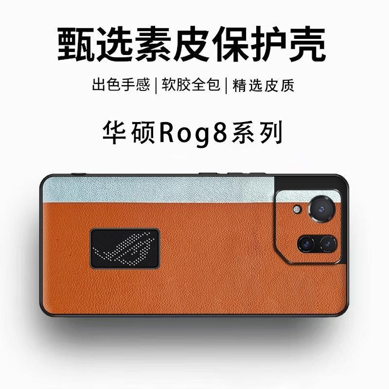 華碩rog8pro手機殼個性創意rog8超薄全包訂製華碩rog6皮套防摔