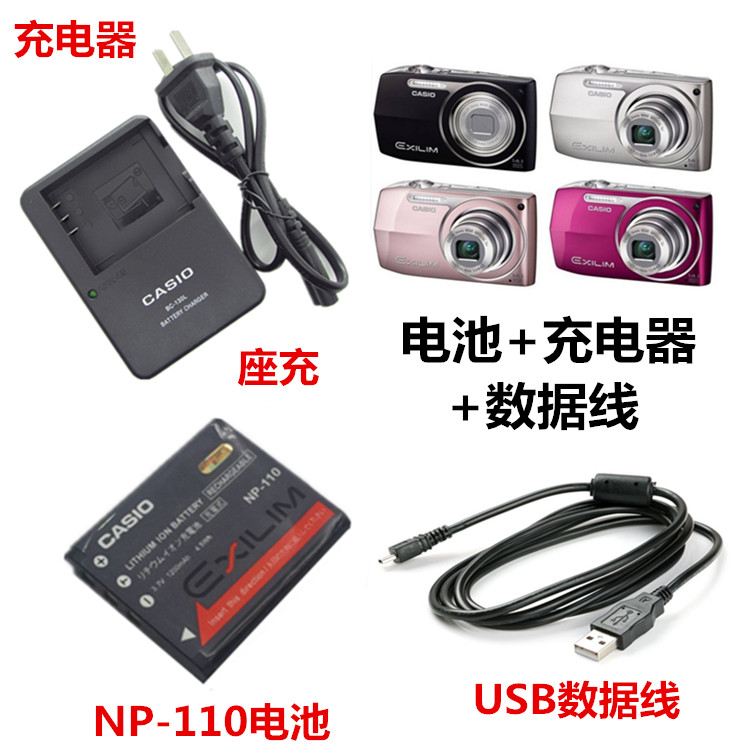 適用卡西歐EX-ZR10 ZR15 ZR20 EX-Z2200相機NP-110電池+充電器+數據線
