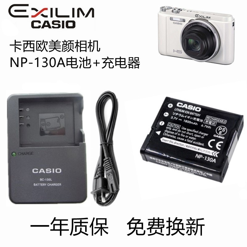 適用卡西歐EXH35 ZR100ZR200 ZR300ZR400 ZR3600相機電池充電器NP-130