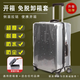 免拆行李箱保護套不萊玫26plus保護套加厚透明25寸保護罩防雨耐磨 行李箱套 行李箱罩