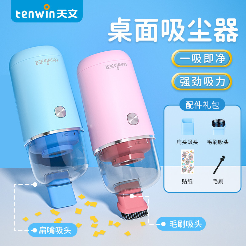 【修正用品】天文桌面吸塵器小學生吸橡皮擦屑機大吸力兒童迷你充電電動橡皮擦 套裝鉛筆屑清潔器書桌上自動清理吸灰機