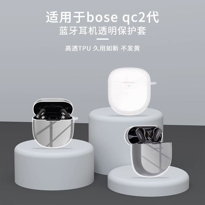 適用Bose QC消噪耳塞II耳機套Bose耳機殼Ultra大鯊三代透明保護殼