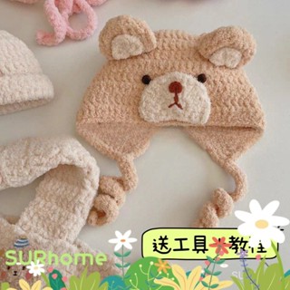 【SURHome】diy diy材料包 可愛熊 兔兔護耳帽圍巾絨絨線保暖毛線鉤針編織材料包