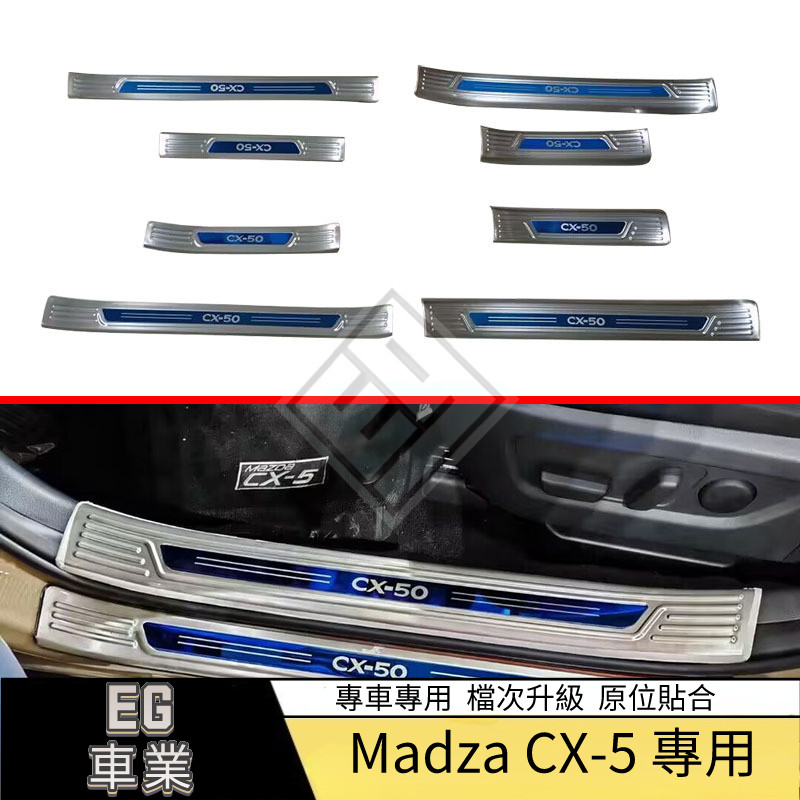 【免運】適用於Mazda 馬自達 22款CX5門檻條迎賓踏板CX-50外門檻條汽車用品外飾改