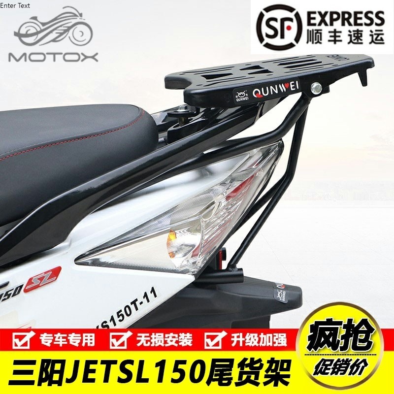 【台灣出貨】適用三陽小鋼俠XS150T-11鋼炮JET SL150後尾貨架尾箱備箱支架改裝