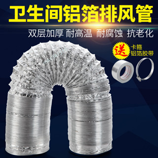 ✨臺灣熱賣✨ 購滿99出貨 換氣扇 排氣扇 排風扇管道 通風管 軟管 80直徑100鋁箔排煙管10cm