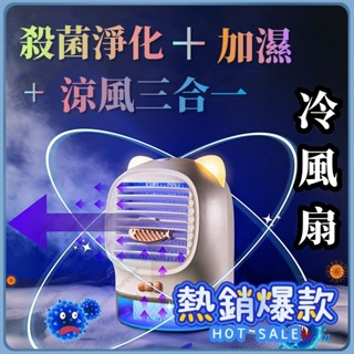 便捷式空調扇 迷你水冷扇 噴霧加濕風扇 冷風扇 招財貓 迷你冷風機 usb水冷風扇 水冷風扇 移動空調 桌面噴霧製