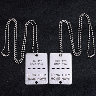 帶來他們家雕刻吊墜項鍊 - 團結猶太希伯來語項鍊 - 護身符首飾配件 - 個性、簡單 - 希伯來語字母狗牌魅力項鍊