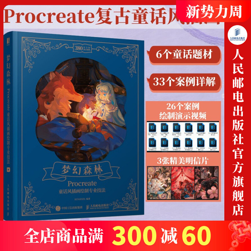 【繪畫】夢幻森林 Procreate童話風插畫繪製專業技法 procreate教程書手繪插畫入門ipad繪畫教程夢幻插畫