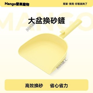 💥免運#Mango蠻果寵物換砂剷大號貓砂盆適用貓砂剷貓屎剷換砂專用剷貓剷
