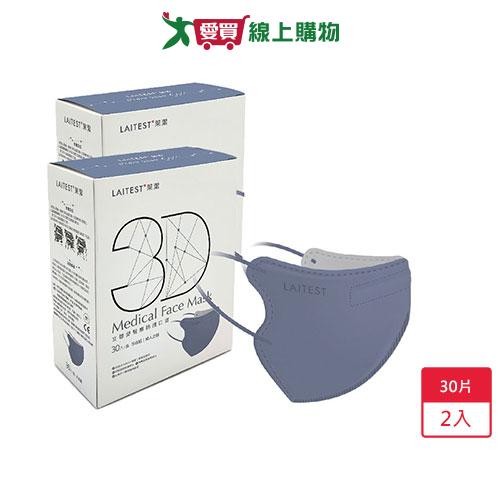 萊潔3D立體醫療口罩系列 浮岩藍 30片 x2入【愛買】