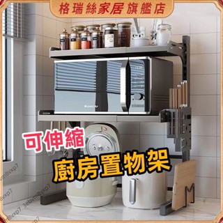 伸縮置物架 微波爐架 烤箱架 調味料收納架 水槽瀝水架 層架 廚房收納架 廚房置物架 伸縮 微波爐架