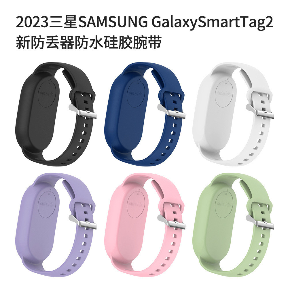 適用2023三星SAMSUNG Galaxy SmartTag2防丟器矽膠腕帶保護套卡扣
