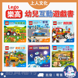 【上人文化】推拉轉-樂高幼兒互動遊戲書 樂高書 LEGO遊戲書 樂高遊戲書 玩具書 互動推拉轉 機關書 遊戲 建築工地