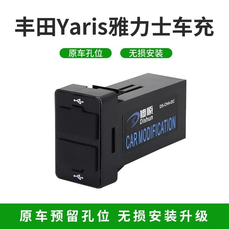 豐田Yaris雅力士 雙車充 USB連接器 雅力士USB充電器溫度 電壓顯示 開關 HDMI接口