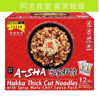 [奸商]實體店面~現貨供應快速出貨 (單賣) New" Costco好事多 A-SHA 阿舍食堂客家板條-麻辣