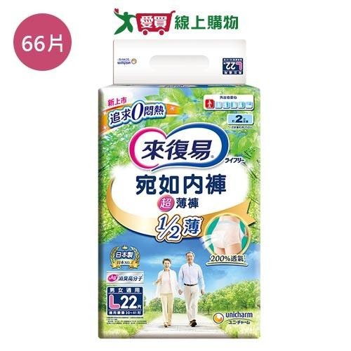 來復易宛如內褲超薄褲L66片(箱)【愛買】