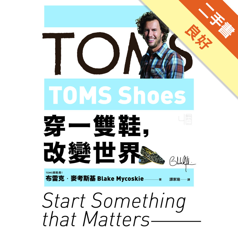 TOMS Shoes：穿一雙鞋，改變世界[二手書_良好]11315595817 TAAZE讀冊生活網路書店
