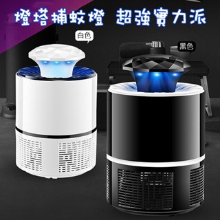 「嗨購」臺灣出貨 USB 捕蚊燈 光觸媒滅蚊燈 滅蠅器 LED 滅蚊器 驅蚊器 戶外防蚊 捕蚊