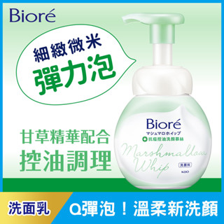 Biore蜜妮 抗痘控油洗顏慕絲160ml