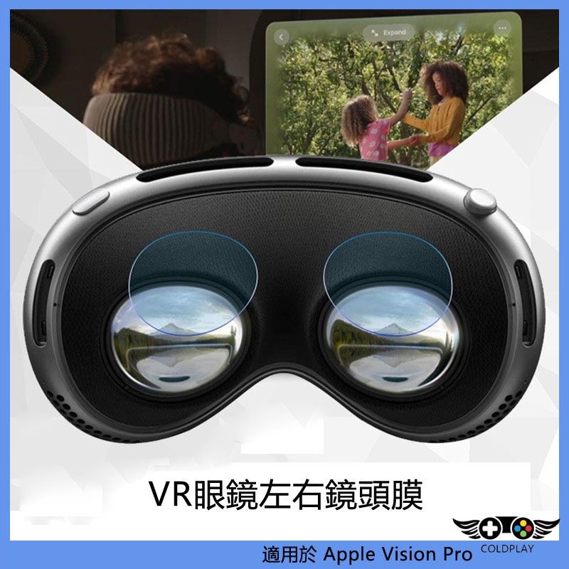 適用於蘋果Vision Pro保護膜 VR眼鏡左右鏡頭膜 Apple Vision Pro頭顯設備鏡片高清防刮膜