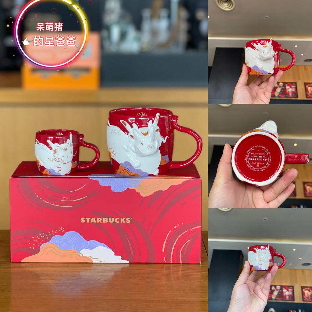 【24小时出货】星巴克十二龍年生肖水杯紅色經典龍系列生肖款陶瓷馬克對杯套裝
