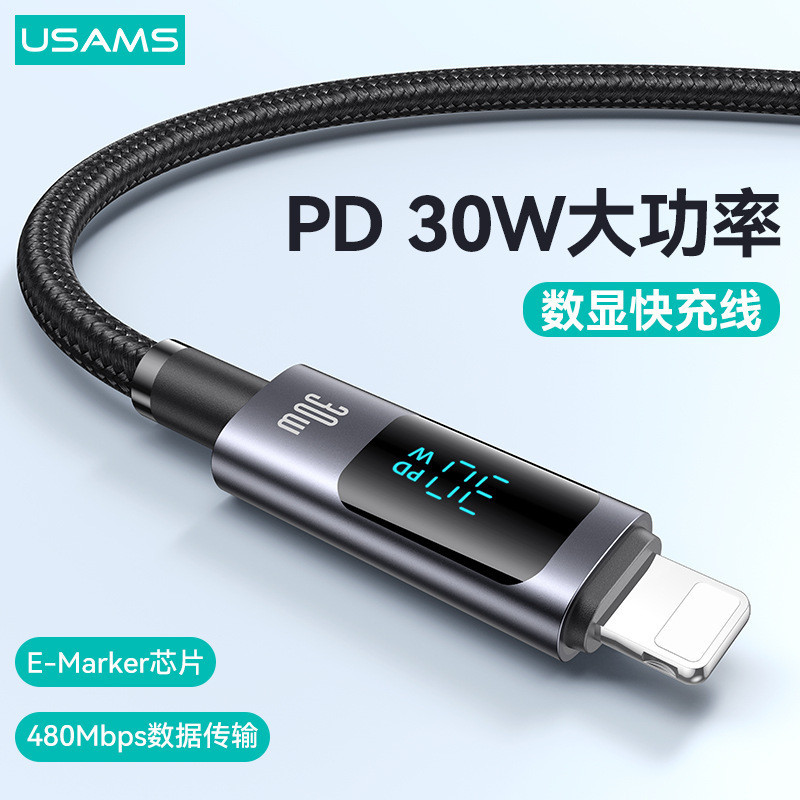 適用數據線充電線30W手機USAMS蘋果100Wpd數顯TYPEC66W華為數據線