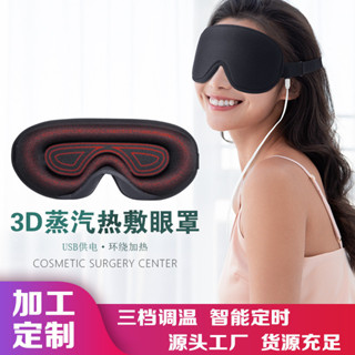 跨境專供3d發熱眼罩眼部熱敷USB加熱控溫慢回彈記憶棉蒸汽眼罩