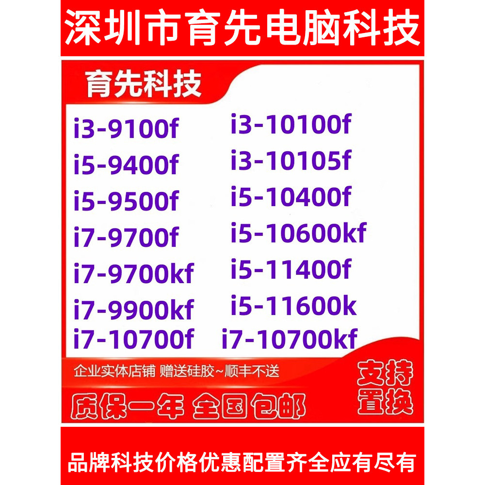 【現貨保固 限時促銷】i3-9100f i5 9400f 9700f 10700f 10100f 11400f 1040